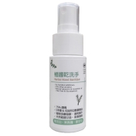 艸研所 植護乾洗手-輕巧瓶(50ml)