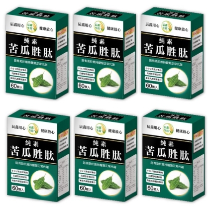 辰鑫生技-純素苦瓜胜肽(60粒X6盒)優惠組
