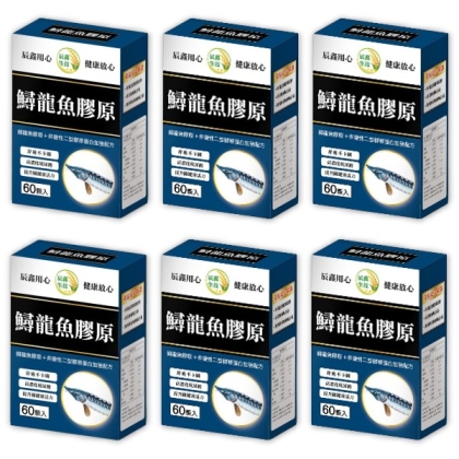 辰鑫生技-鱘龍魚膠原(60粒X6盒)優惠組