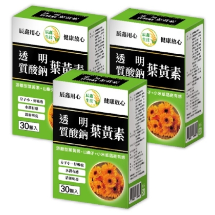 辰鑫生技-透明質酸鈉葉黃素(30粒X3盒)優惠組