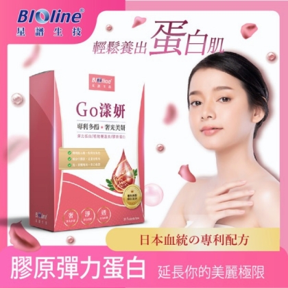 BIOline星譜生技-Go漾妍_紅石榴膠原蛋白錠(30錠/盒)