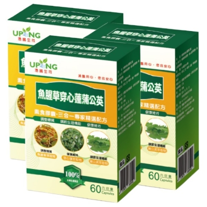 湧鵬生技-魚腥草穿心蓮蒲公英素食膠囊(60粒X3盒)