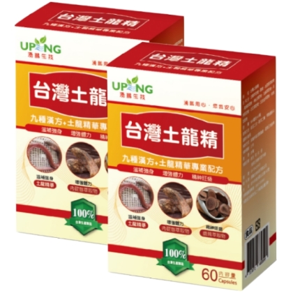 湧鵬生技-台灣土龍精(60粒X2盒)