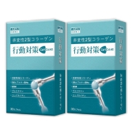 日本味王-行動對策膠囊(30顆X2盒)優惠組