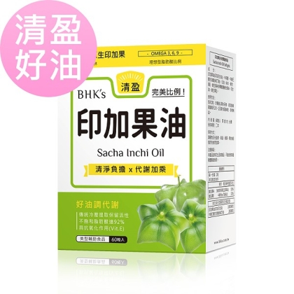 BHK's-印加果油軟膠囊(60粒/盒)