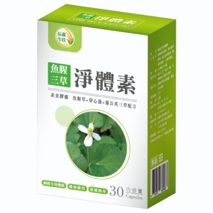 辰鑫生技-魚腥三草淨體素(30粒)