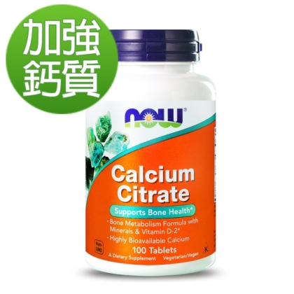 NOW健而婷-檸檬酸鈣加強錠(孕哺)(100顆/瓶)