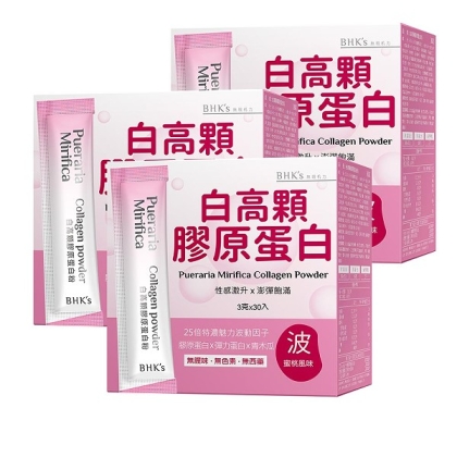 BHK's-白高顆膠原蛋白粉(3gX30包/盒)3盒優惠組