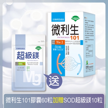 台灣優杏-微利生101膠囊(60粒_15天份)
