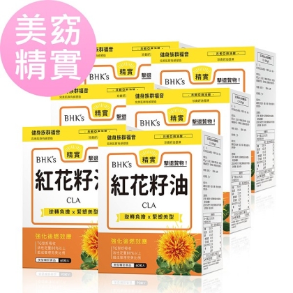 BHK's-紅花籽油CLA軟膠囊(60粒/盒)6盒優惠組