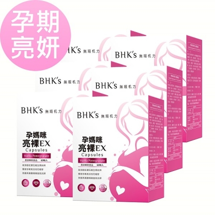 BHK's-孕媽咪亮裸EX素食膠囊(60粒/盒)6盒優惠組