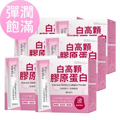BHK's-白高顆膠原蛋白粉(3gX30包/盒)6盒優惠組