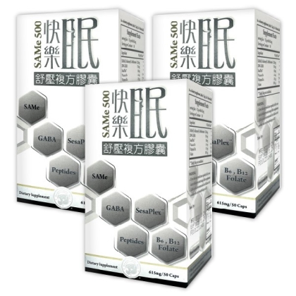 台灣康田-快樂眠 SAMe500 舒壓複方膠囊(50粒X3瓶)優惠組