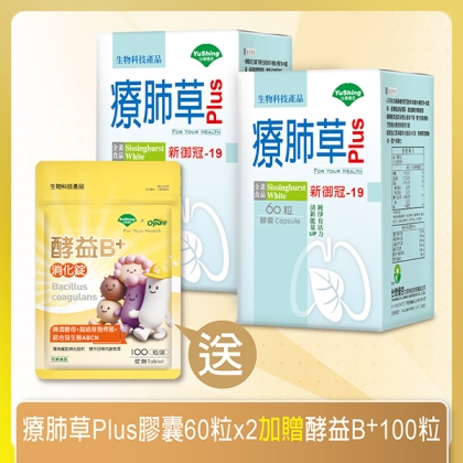 台灣優杏-療肺草 Plus 複方膠囊(60粒X2瓶)