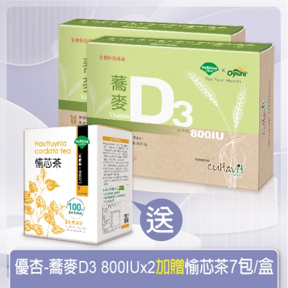 台灣優杏-蕎麥D3 800IU膠囊(120粒X2盒)(共240天份)