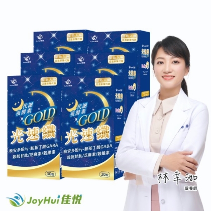 JoyHui 佳悅-光速纖代謝夜酵素(30粒X6盒)優惠組