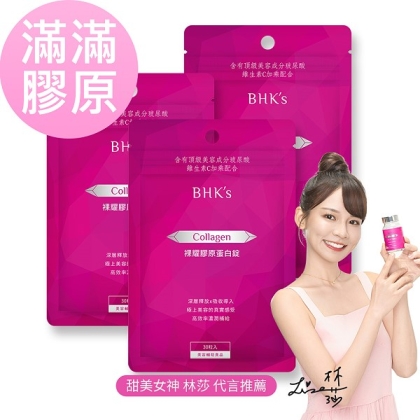 BHK's-裸耀膠原蛋白錠(30粒/袋)3袋組