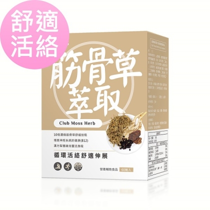 BHK's 筋骨草萃取素食膠囊(60粒/盒)