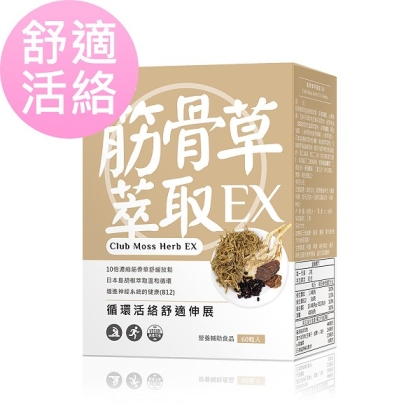 BHK's 筋骨草萃取錠EX(60粒/盒)