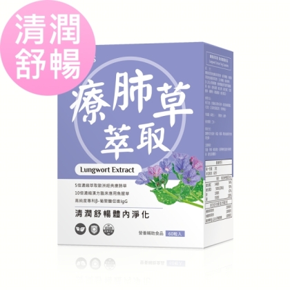 BHK's-療肺草萃取 素食膠囊(60粒/盒)