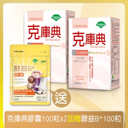 台灣優杏-克庫典CoQ10膠囊(100粒X2盒)(共200天份)