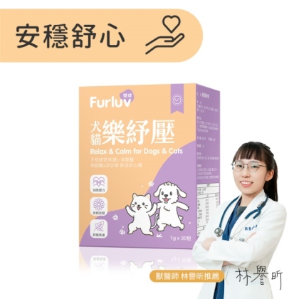 Furluv樂球-樂紓壓(1g/包；30包/盒) 