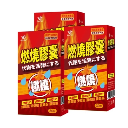 JoyHui 佳悅-防彈燃燒代謝膠囊EX(30粒X3盒)優惠組(效期~2026/02/06)