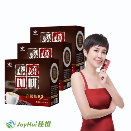 JoyHui 佳悅-燃燒咖啡EX(10包X3盒)優惠組