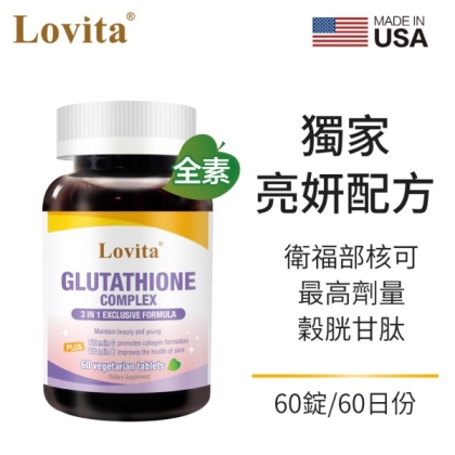 LOVITA愛維他-穀胱甘肽250mg複方素食錠(60顆_60天份)