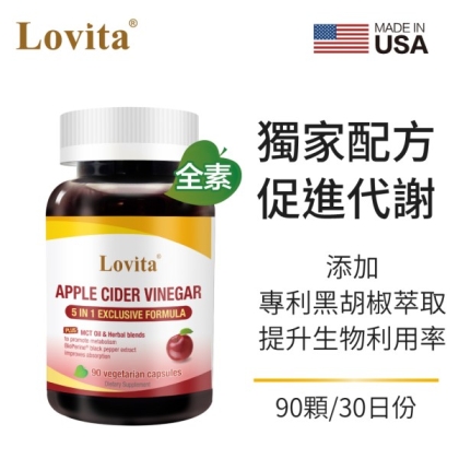 LOVITA愛維他-蘋果醋MCT複方素食膠囊(90顆_30天份)