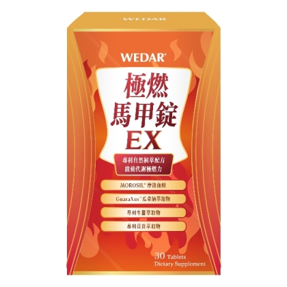 WEDAR 薇達-極燃馬甲錠EX(30錠_10天份)