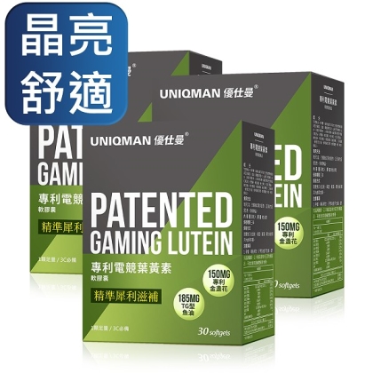 UNIQMAN-專利電競葉黃素軟膠囊食品(30粒/盒)3盒組
