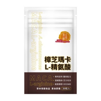 黃金樟芝 樟芝瑪卡L-精氨酸(30粒)