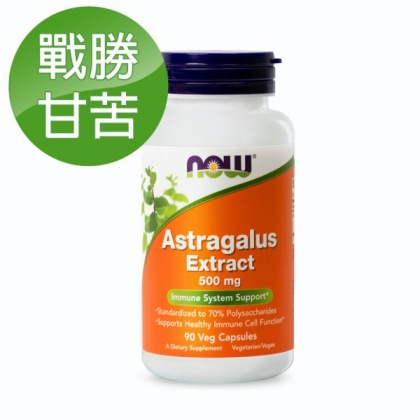 NOW健而婷-黃耆植物膠囊食品(90顆/瓶)