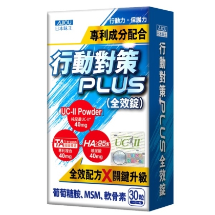日本味王-行動對策PLUS全效錠(30粒/盒)