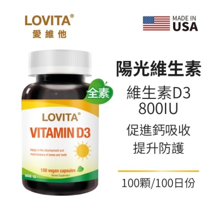 LOVITA愛維他-維生素D3素食膠囊800IU(100顆_100天份)
