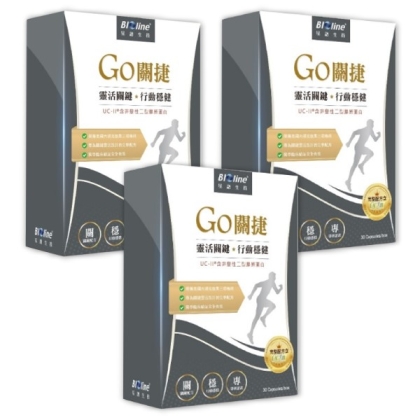 BIOline星譜生技-Go關捷_UC-II非變性二型膠原蛋白(30顆X3盒)優惠組