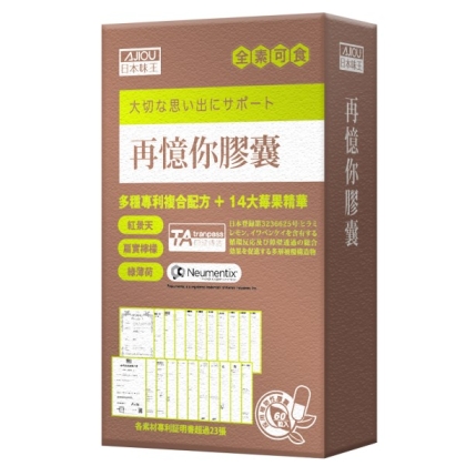 日本味王-再憶你膠囊(60粒/盒)(效期~2026/03/08)