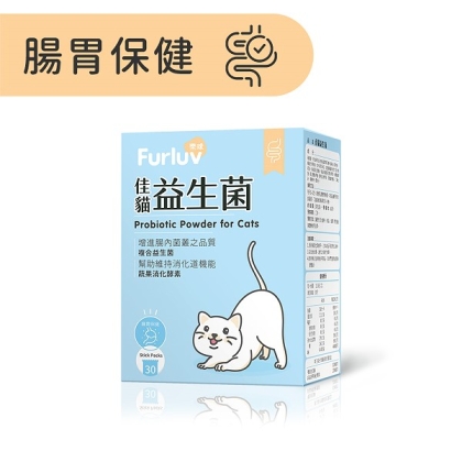 Furluv樂球-佳貓益生菌(1gX30包/盒)