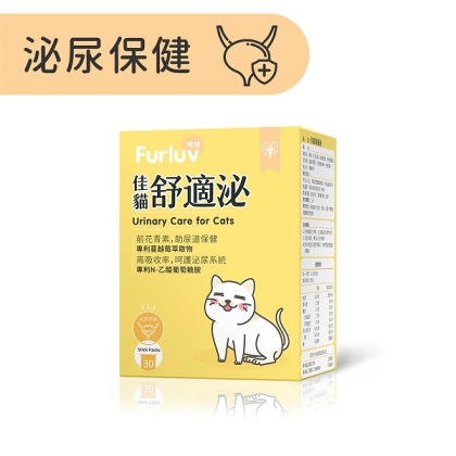 Furluv樂球-佳貓舒適泌(1gX30包/盒)