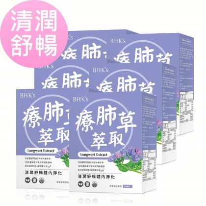 BHK's-療肺草萃取 素食膠囊(60粒/盒)6盒優惠組