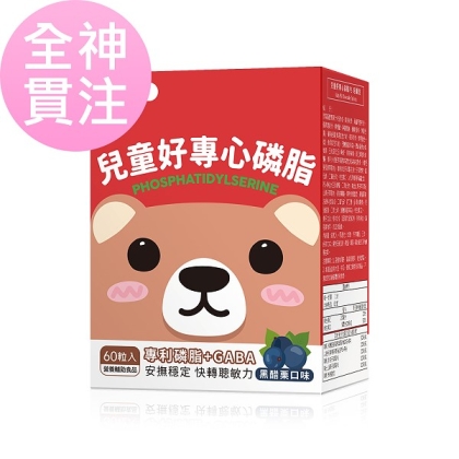 BHK's-兒童好專心磷脂PS咀嚼錠(60粒/盒) 黑醋栗口味