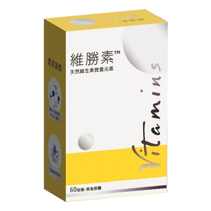 維勝素-天然維生素微量元素(60粒_30天份)
