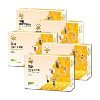 蜂王世家-頂級三日齡純蜂王乳植物(素食)膠囊100粒x五盒優惠組(效期至2026年02月04日)