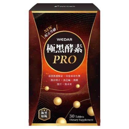 WEDAR 薇達-極黑酵素PRO(30錠_30天份)