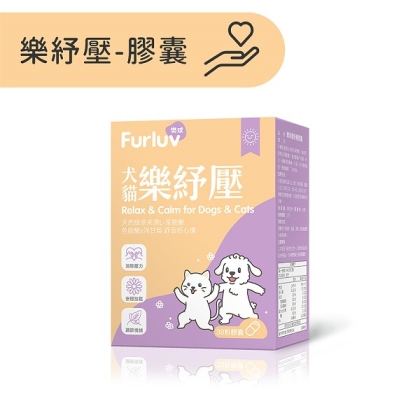 Furluv樂球-樂紓壓膠囊(30粒/盒)