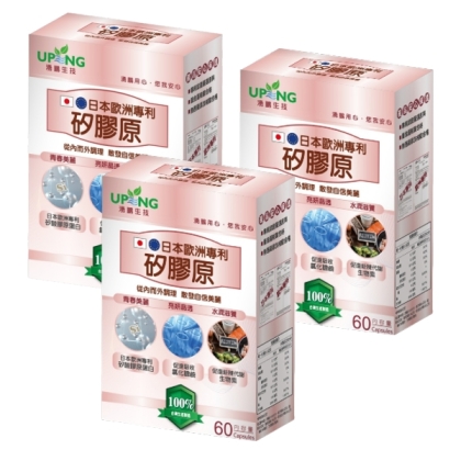 湧鵬生技-矽膠原(60粒X3盒)(共45天份)