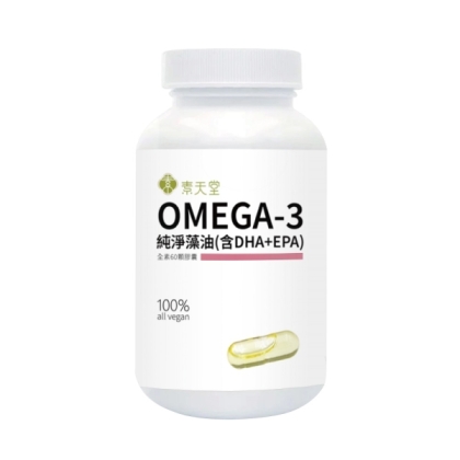 素天堂 OMEGA-3純淨藻油(含DHA+EPA)(60粒_30天份)