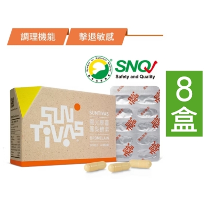 微熱山丘之陽光康喜-鳳梨酵素(膠囊)(60粒X8盒)(共240天份)