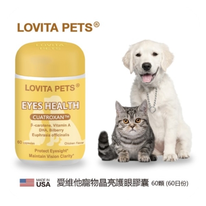 LOVITA PETS愛維他-寵物晶亮護眼膠囊(60顆_60天份)